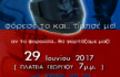 Εθελοντική αιμοδοσία Ε.Π.Σ.Α., Σ.Ε.Π.Α., Σ.Π.Π.Α.
